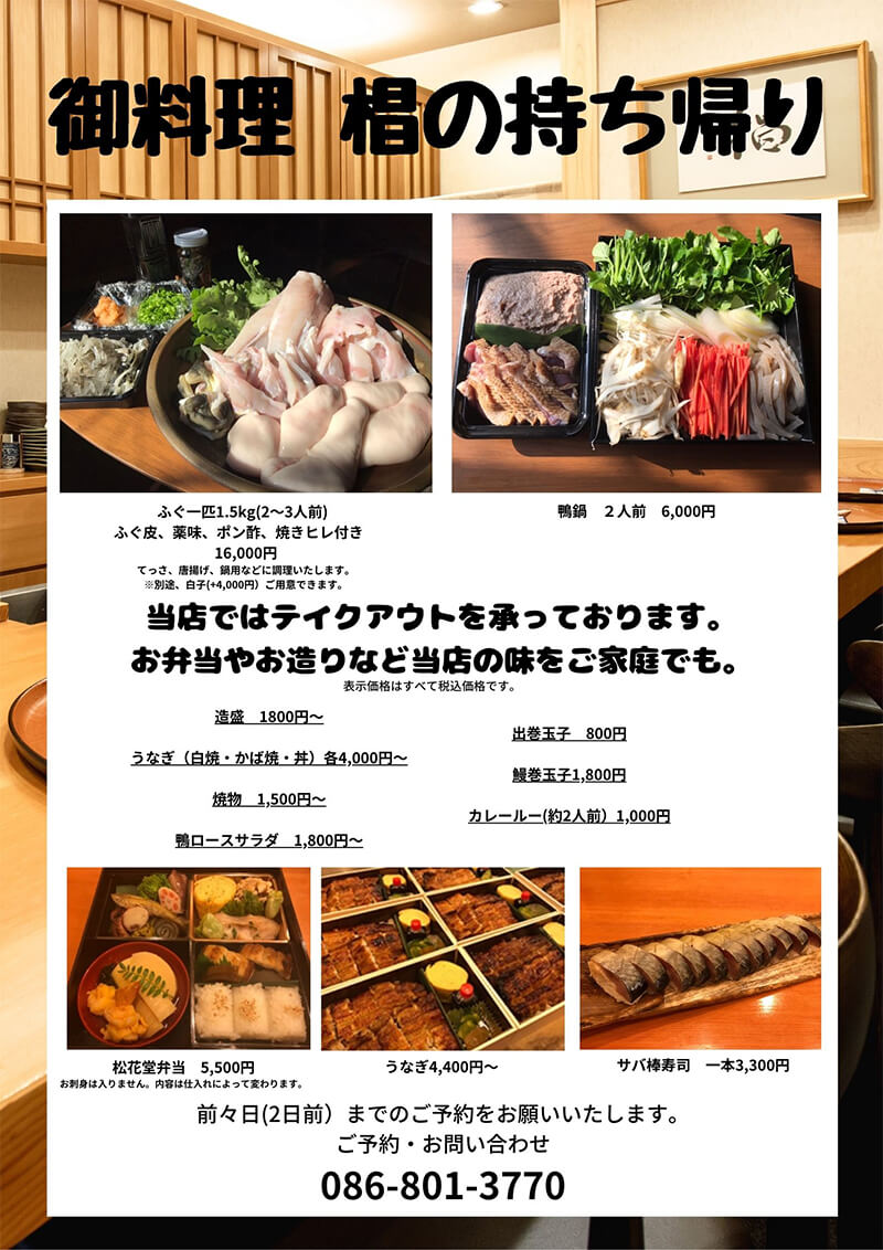岡山 北区表町にある季節の彩り和食 御料理 椙 岡山 北区表町にある季節の彩り和食 御料理 椙