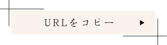URLをコピー